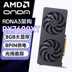 三角洲 独立显卡AMD渲染 昂达RX7600XT神盾8GD6 B高清电竞游戏台式