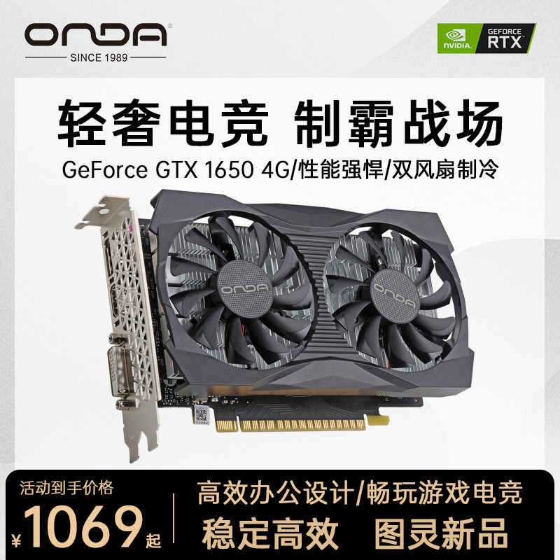 昂达gtx1650典范/神盾4g 台式机电脑独立显卡吃鸡游戏图形itx独显