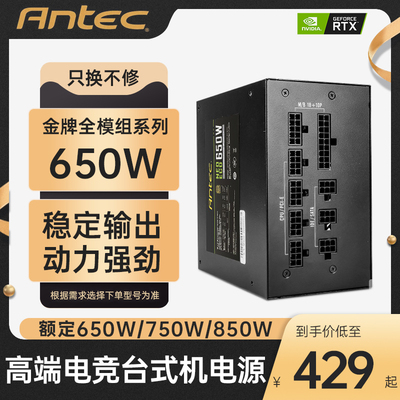 Antec/安钛克高端金牌全模电源