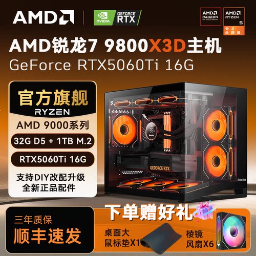 锐龙R79800X3D三角洲游戏电脑