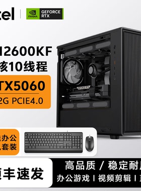 全新英特尔13代酷睿13400F/12600KF/RTX3050/RTX5060 8G整机高配电脑吃鸡游戏PR设计台式diy兼容机组装电脑
