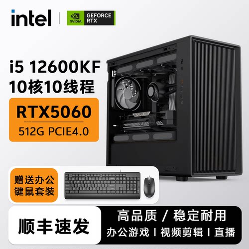 12酷睿I512600KF电脑主机