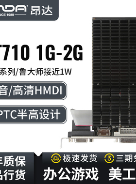 昂达GT710典范2G D3 GT610 2G HDMI高清电脑台式HPTC刀卡独立显卡