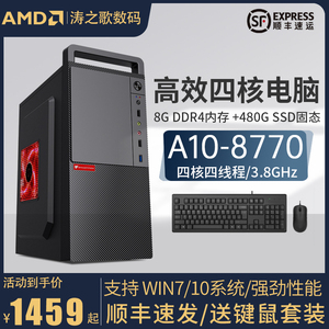 全新商务电脑AMD速龙200GE/A10-8770 技嘉A320四核企业采购财务家用电商客服办公台式电脑主机DIY组装机整机