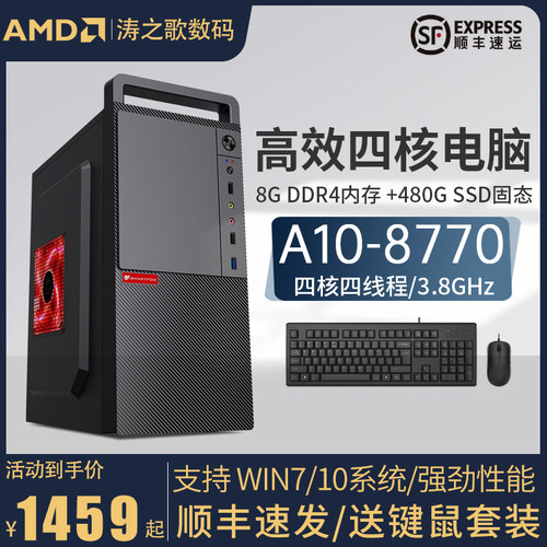 AMD9700四核办公游戏台式电脑