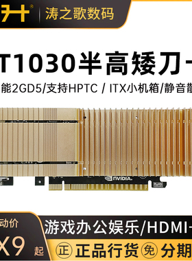 翔升GT1030 战刀 4G/2G D4/D5 半高/刀卡ITX迷你台式电脑独立显卡