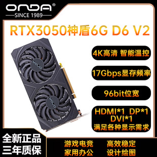昂达 RTX3050神盾6GD6 V2 游戏显卡 台式机办公电脑显卡 多屏显卡