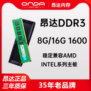 昂达 8G DDR3 1600 16G 1600 台式机内存可配AMD INTEL系列主板