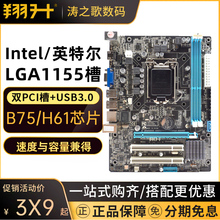 翔升 B75M-PRO LGA1155 B75/H61主板支持I7 3770 I5 3470 I3 3240