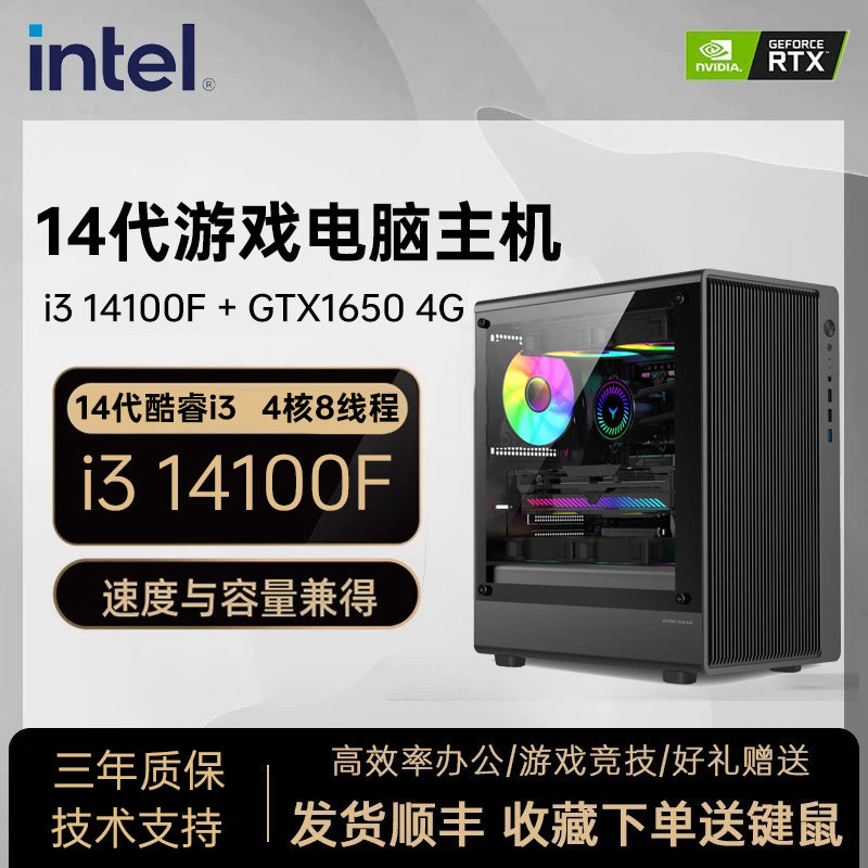 英特尔12代酷睿 i3 14100F/GTX1650独显高配LO