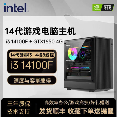 英特尔酷睿i314100F4G独显台式机
