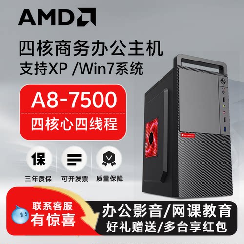 amd全新商务四核客服台式电脑