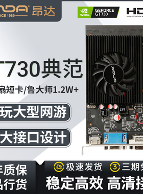 昂达（ONDA）GT730K典范4GD3 2G/64位 HDMI 台式机独立游戏显卡