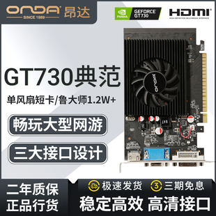 GT730K典范4GD3 64位 HDMI 机独立游戏显卡 昂达 台式 ONDA
