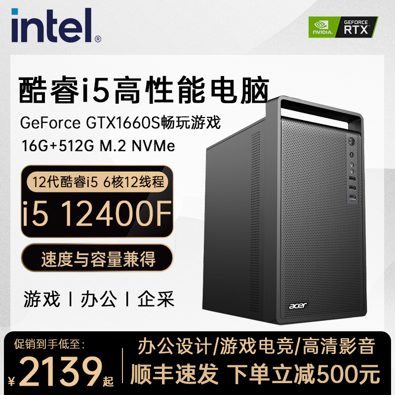 酷睿i512400FGTX1650独显主机