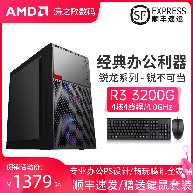 AMD四核网吧办公全套电脑主机