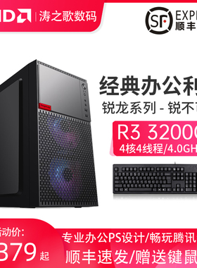 AMD锐龙R7 5700G/1TB M.2 NVMe 8核组装机电脑主机DIY兼容机品牌机网吧整机LOL游戏台式企业办公学习财务全套