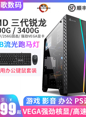 AMD Ryzen锐龙R3 3200G/R5 5600G 6核程家用办公游戏四核台式机电脑主机LOL英雄联盟游戏DIY组装全套整机
