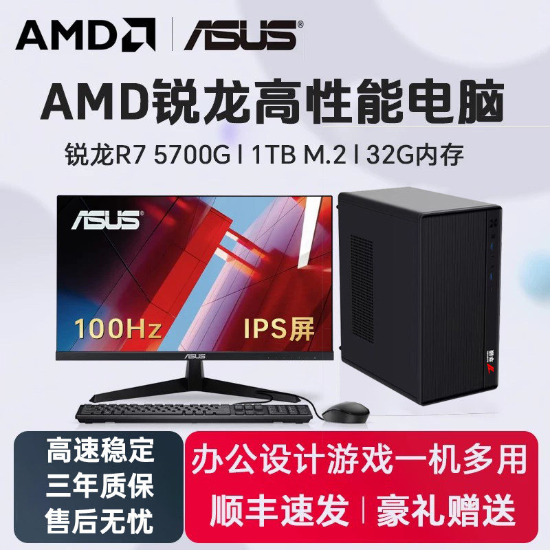 华硕AMD锐龙R5 5600GT R7 8700G 16G R7 9700X 家用网课企业采购游戏办公机台式电脑LOL华硕24显示器整机全套
