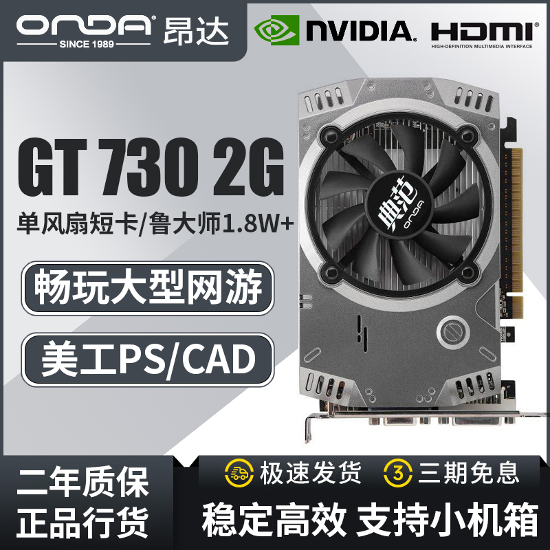 昂达全新典范gt730美工独立显卡