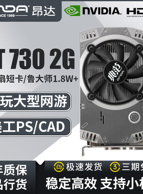 昂达全新典范gt730美工独立显卡