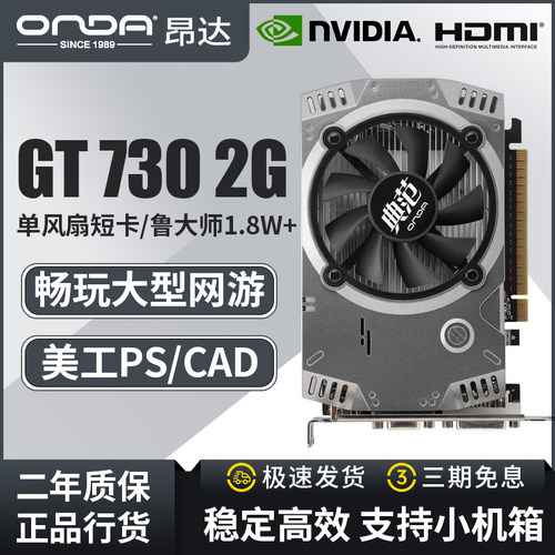 昂达全新典范gt730美工独立显卡