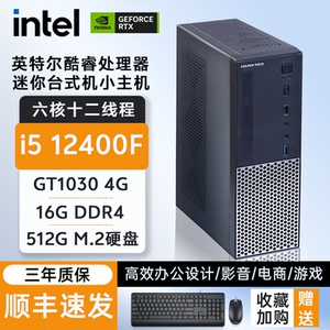 12代酷睿i3 12100/i5 10400 12400 13400F独显网课办公迷你电脑LOL游戏企业采购电脑台式组装机DIY整机