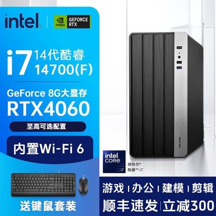 酷睿14代i5 14400 12400 12700F i7 14700F/3060/4060TI高配全套台式DIY主机品牌电脑组装3A高端电竞游戏整机