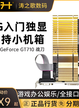 翔升GT710/GT610 2G D3台式机电脑显卡独显单槽半高刀卡静音显卡