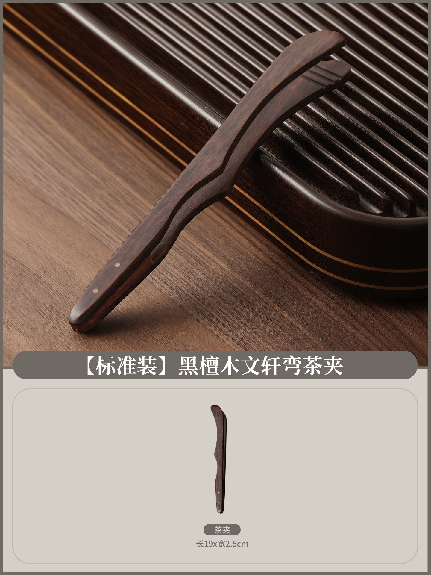thumbnail for Ebony tea tongs, high-end tea brewing tools, non-slip tweezers, cup clips, tea leaf tongs, tea picking tools, kung fu tea set accessories