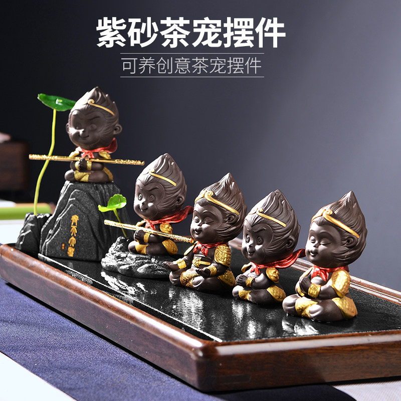 紫砂茶宠摆件可养精品孙悟空摆件齐天大圣茶具配件桌台小摆件茶艺怎么看?