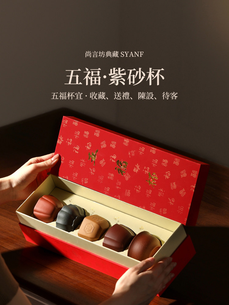 五福紫砂茶杯主人杯品茗杯文创礼盒套装家用喝茶杯子茶碗送礼礼物