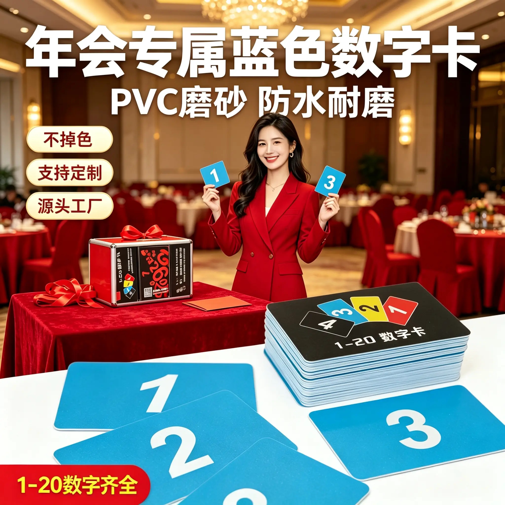 逗娱1-100防水塑料叫号牌