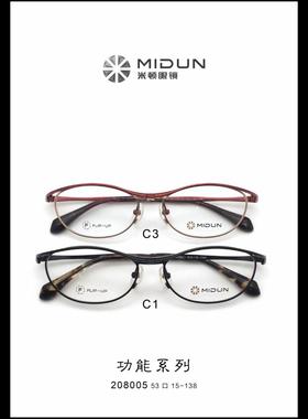 MIDUN/米顿休闲时尚合金纯钛眼镜架近视镜全框 208005