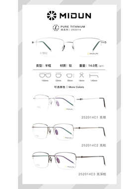 正品MIDUN/米顿超轻时尚商务纯钛休闲眼镜架近视镜男款半框252014