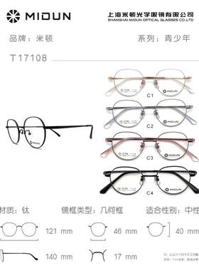 MIDUN/米顿时尚合金纯钛镜架多边形近视镜商务男女款全框 T17108