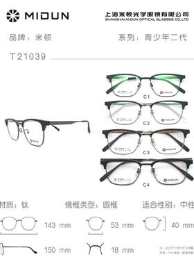 MIDUN/米顿眉毛纯钛青年镜框眼镜架长方形近视镜男女款全框 21039