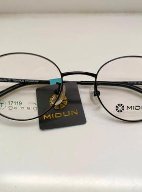 MIDUN/米顿时尚合金纯钛镜架多边形近视镜商务男女款全框 T17119