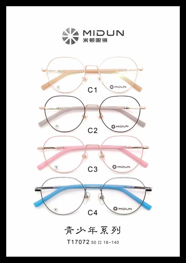 MIDUN/米顿 时尚合金纯钛 眼镜架 近视镜 全框 T17072