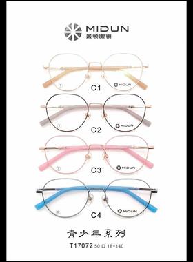 MIDUN/米顿 时尚合金纯钛 眼镜架 近视镜 全框 T17072