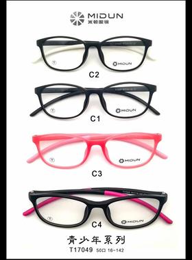 MIDUN/米顿 青少年系列板材眼镜架近视镜全框 T17049