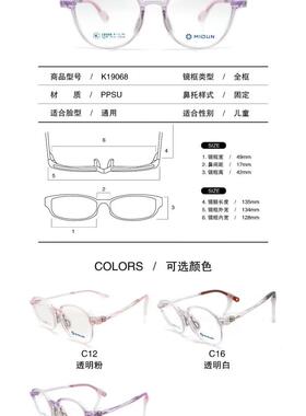 MIDUN/米顿青少年系列PPSU眼镜架硅胶近远视镜全框轻男女款K19068