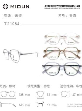 MIDUN/米顿时尚板材纯钛镜框眼镜架多边形近视镜男女款全框T21084