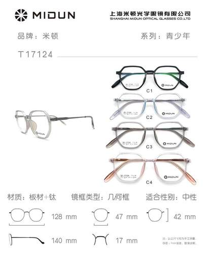 MIDUN/米顿时尚板材镜架近视镜眼镜小框青少年男女款全框 T17124
