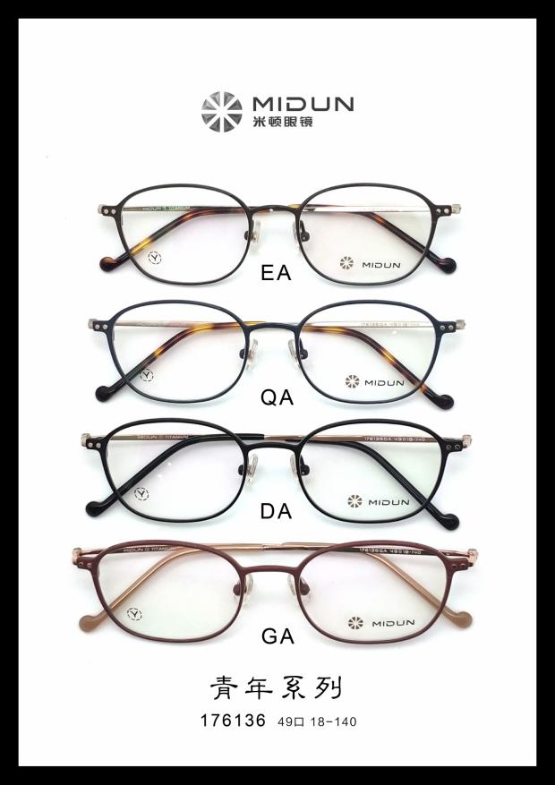 midun/米顿休闲时尚合金纯钛眼镜架近视镜全框 176136