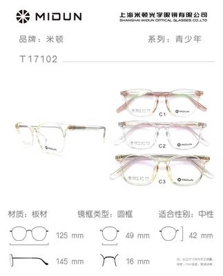 MIDUN/米顿休闲潮流板材镜架多边形近视镜青少年男女款全框T17102
