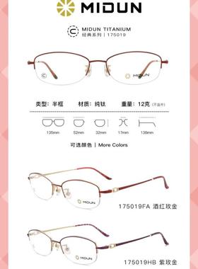MIDUN/米顿时尚钛合金眼镜架近视镜框半框商务精品女款 175019