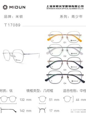 MIDUN/米顿时尚合金纯钛镜架多边形近视镜商务男女款全框 T17089