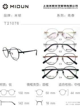 MIDUN/米顿时尚纯钛镜框眼镜架多边形近视镜男女款全框T21076