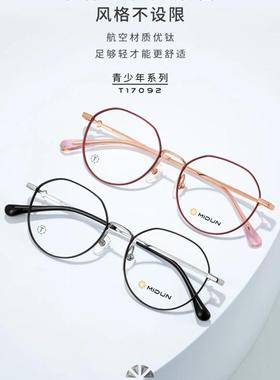 MIDUN/米顿时尚合金纯钛镜架多边形近视镜商务男女款全框 T17092